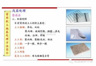 软土地基加固处理方法有哪些 建筑施工图设计 第3张 软土地基加固处理方法有哪些 建筑施工图设计 第3张
