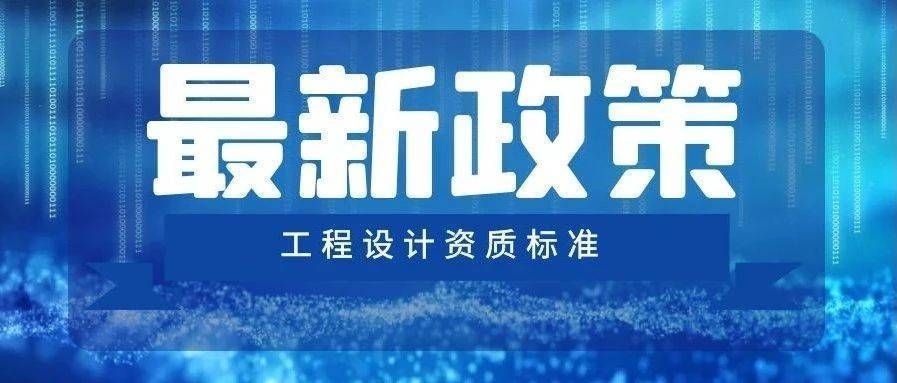 设计单位项目负责人资格 结构工业装备设计 第1张
