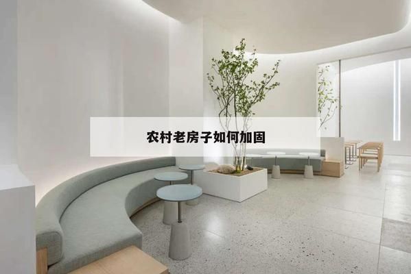 砖混老房子如何加固墙体视频(砖混老房子如何加固墙体) 北京加固施工 第3张 砖混老房子如何加固墙体视频(砖混老房子如何加固墙体) 北京加固施工 第3张