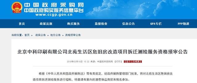 北京市危旧房改造（北京危旧房改造最新进展） 钢结构玻璃栈道施工 第5张