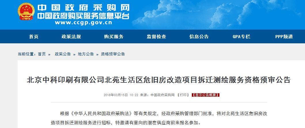 北京市危旧房改造（北京危旧房改造最新进展） 钢结构玻璃栈道施工 第3张