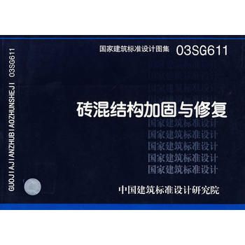 砖混结构加固与修复的区别在哪（砖混结构加固与修复） 钢结构有限元分析设计 第5张