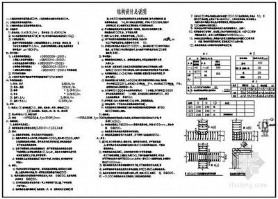 砖混结构抗震设计规范要求 钢结构蹦极设计 第3张