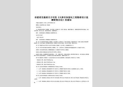 基坑监测管理办法(基坑监测技术最新进展基坑监测技术最新进展) 结构砌体设计 第3张 基坑监测管理办法(基坑监测技术最新进展基坑监测技术最新进展) 结构砌体设计 第3张
