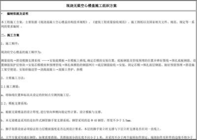 空心楼盖施工方法 钢结构有限元分析设计 第2张