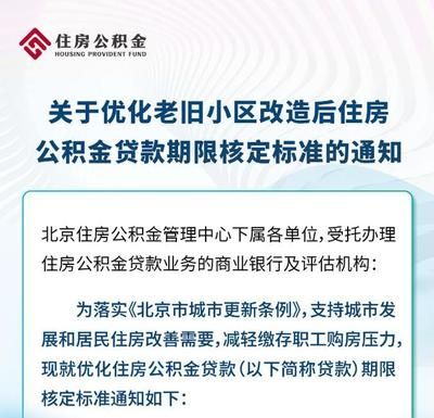 北京市老旧小区改造文件(关于北京市老旧小区改造的相关文件) 装饰家装施工 第4张 北京市老旧小区改造文件(关于北京市老旧小区改造的相关文件) 装饰家装施工 第4张
