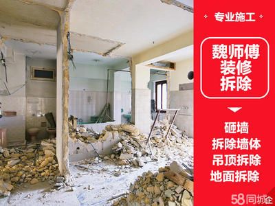 北京砸墙拆除多少钱一平方（北京墙体拆除安全规范） 建筑效果图设计 第4张
