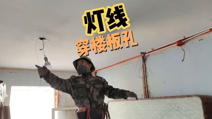 楼房空心板可以开槽吗视频