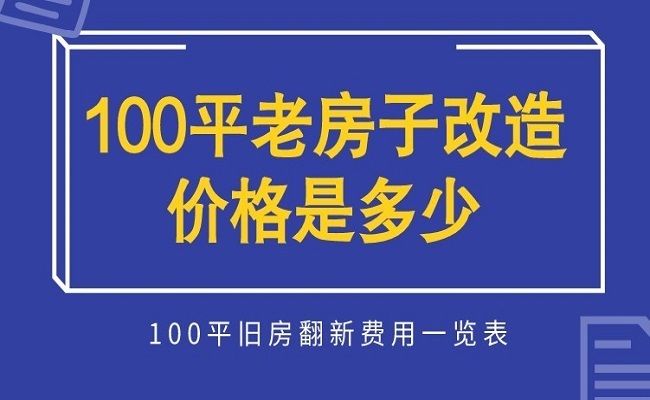 北京老旧平房改造价格(北京老旧平房改造注意事项平房改造预算控制技巧) 钢结构蹦极设计 第4张 北京老旧平房改造价格(北京老旧平房改造注意事项平房改造预算控制技巧) 钢结构蹦极设计 第4张