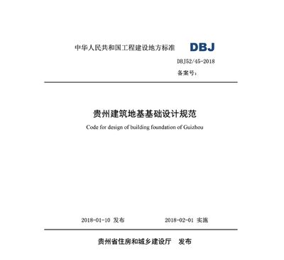 建筑地基基础设计规范dbj15-31-2016(广东省建筑地基基础设计规范dbj15-31-2016) 钢结构蹦极施工 第3张 建筑地基基础设计规范dbj15-31-2016(广东省建筑地基基础设计规范dbj15-31-2016) 钢结构蹦极施工 第3张