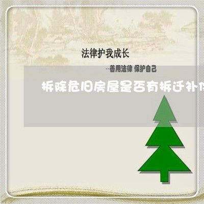 北京市危旧楼房改建补偿标准 钢结构网架设计 第1张