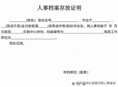 北京档案存放机构开具的存档证明有效吗（北京档案存放机构开具存档证明是有效的，存档证明是有效的） 钢结构蹦极设计 第2张