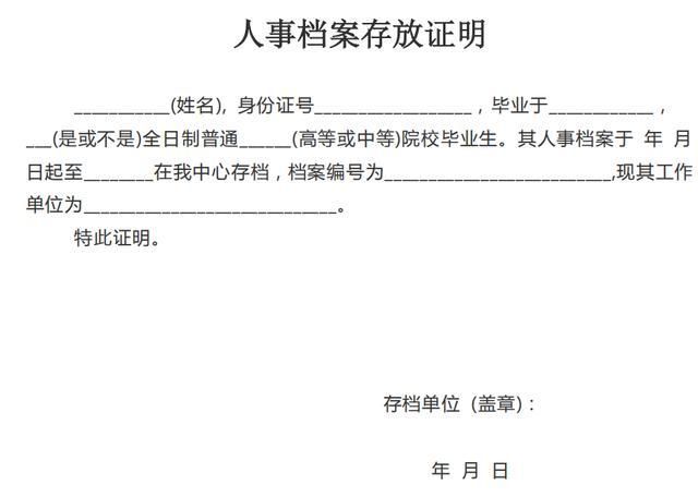 北京档案存放机构开具的存档证明有效吗（北京档案存放机构开具存档证明是有效的，存档证明是有效的） 钢结构蹦极设计 第3张