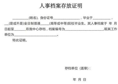 北京档案存放机构开具的存档证明有效吗（北京档案存放机构开具存档证明是有效的，存档证明是有效的） 钢结构蹦极设计 第5张