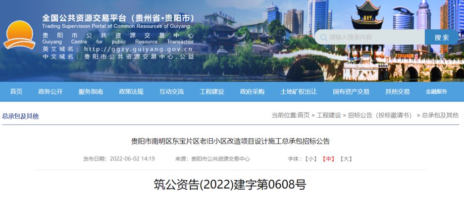 贵阳南明区房屋加固改造（南明区房屋加固哪家口碑好） 结构机械钢结构设计 第1张