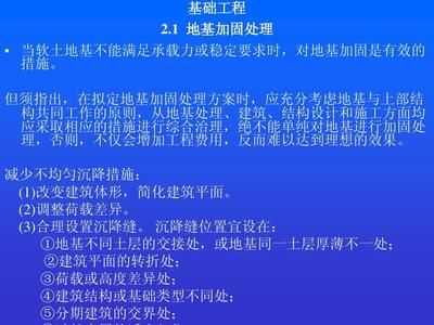 软土地基的加固措施有哪些（软土地基加固新技术研究软土地基加固案例成功经验） 北京网架设计 第3张