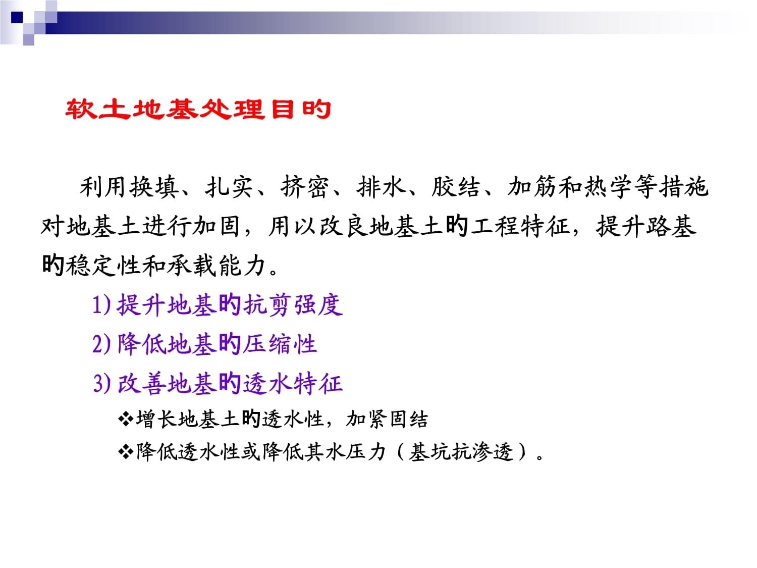 软土地基的加固措施有哪些（软土地基加固新技术研究软土地基加固案例成功经验） 北京网架设计 第5张
