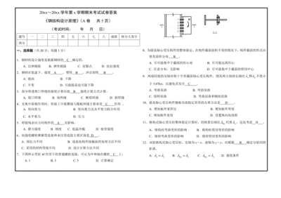 钢结构期末考试重点 结构框架设计 第4张 钢结构期末考试重点 结构框架设计 第4张