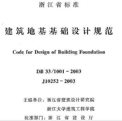 建筑地基基础设计规范2018 建筑方案施工 第4张 建筑地基基础设计规范2018 建筑方案施工 第4张