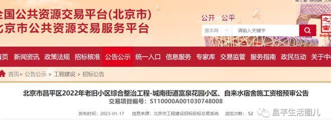 昌平老旧小区改造最新进展（昌平区2024年启动90个老旧小区改造项目年内实现开工） 装饰工装设计 第5张