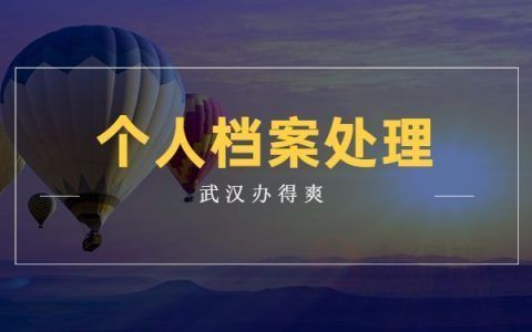 档案托管机构是干什么的呢(档案托管机构主要负责管理和保护个人的档案信息) 钢结构桁架施工 第3张 档案托管机构是干什么的呢(档案托管机构主要负责管理和保护个人的档案信息) 钢结构桁架施工 第3张