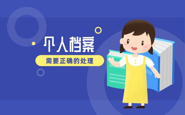 档案托管机构是干什么的呢(档案托管机构主要负责管理和保护个人的档案信息) 钢结构桁架施工 第1张 档案托管机构是干什么的呢(档案托管机构主要负责管理和保护个人的档案信息) 钢结构桁架施工 第1张