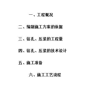 注浆加固施工方案设计 建筑方案施工 第3张 注浆加固施工方案设计 建筑方案施工 第3张