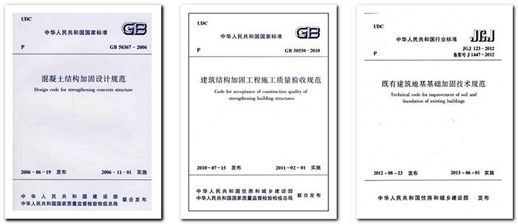 地基加固设计规范最新版（《既有建筑地基基础加固技术规范》最新版本） 结构电力行业施工 第5张