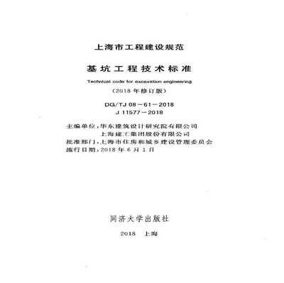 基坑支护设计规范2012(《建筑基坑支护技术规程》jgj120-2012整理) 装饰幕墙施工 第4张 基坑支护设计规范2012(《建筑基坑支护技术规程》jgj120-2012整理) 装饰幕墙施工 第4张