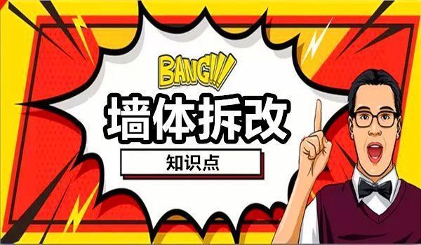 楼板盖的房子屋里的墙怎么拆除呢(如何识别房屋承重墙) 结构桥梁钢结构施工 第2张 楼板盖的房子屋里的墙怎么拆除呢(如何识别房屋承重墙) 结构桥梁钢结构施工 第2张