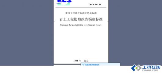 地基勘察规范最新标准(地基勘察规范最新标准包括《岩土工程勘察规范》(jgj94)) 结构砌体施工 第1张 地基勘察规范最新标准(地基勘察规范最新标准包括《岩土工程勘察规范》(jgj94)) 结构砌体施工 第1张