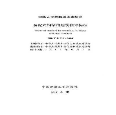 钢结构建筑标准 建筑消防设计 第1张 钢结构建筑标准 建筑消防设计 第1张