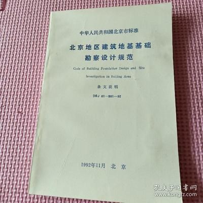 北京地区勘察设计规范 结构机械钢结构施工 第3张 北京地区勘察设计规范 结构机械钢结构施工 第3张