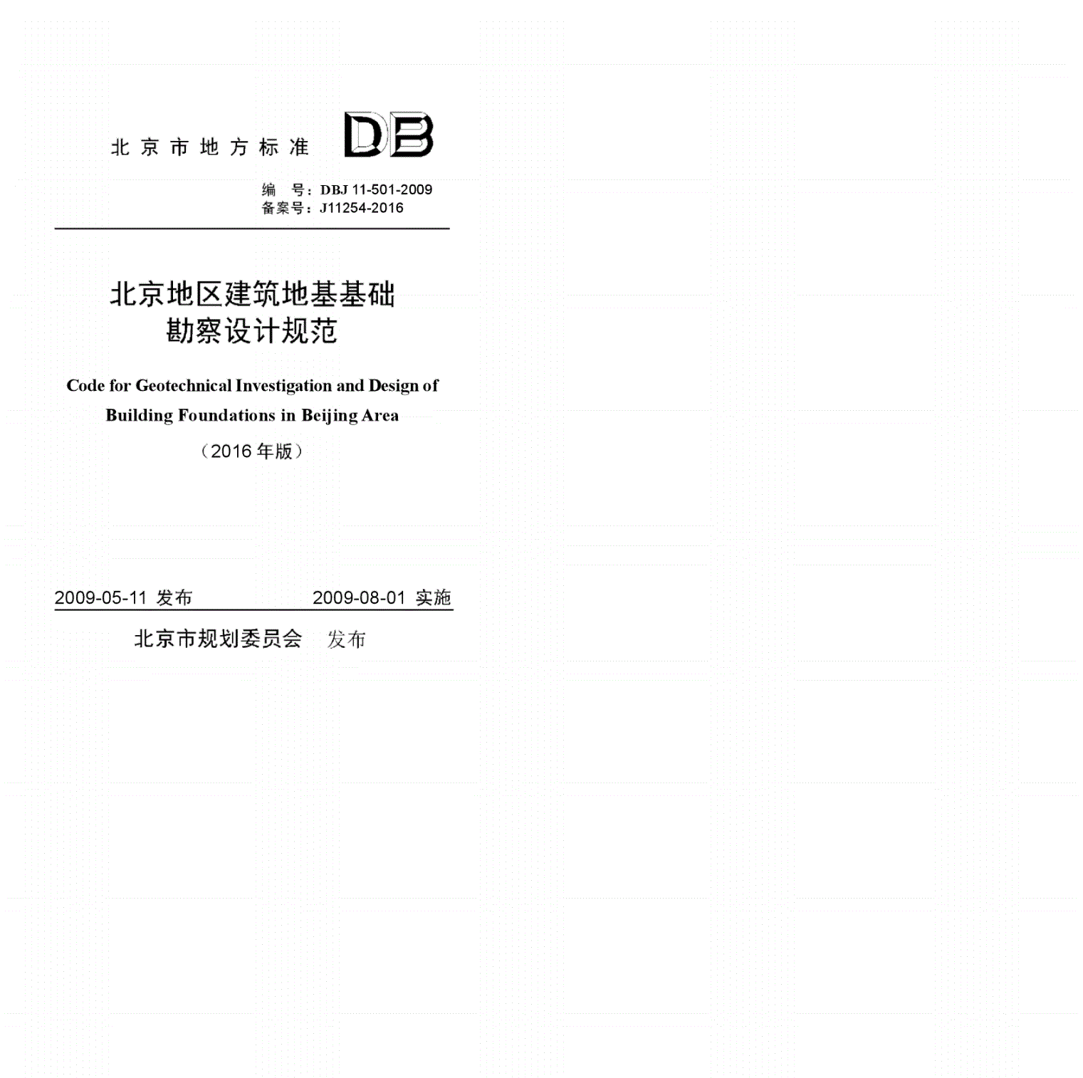 北京地区勘察设计规范 结构机械钢结构施工 第4张 北京地区勘察设计规范 结构机械钢结构施工 第4张