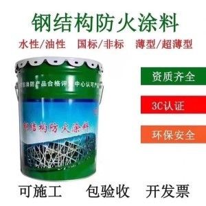 钢结构防火涂料施工需要什么资质(中国钢结构防火涂料施工需要符合一系列资质要求) 北京网架设计 第2张 钢结构防火涂料施工需要什么资质(中国钢结构防火涂料施工需要符合一系列资质要求) 北京网架设计 第2张