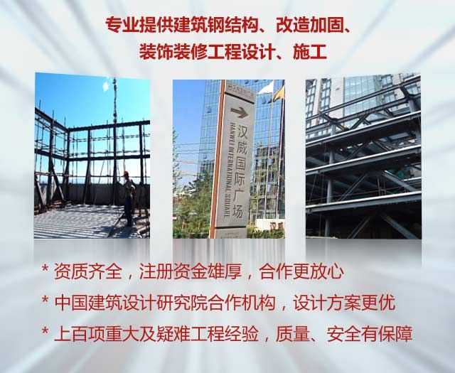 钢构加固公司资质查询 北京加固设计（加固设计公司） 第2张
