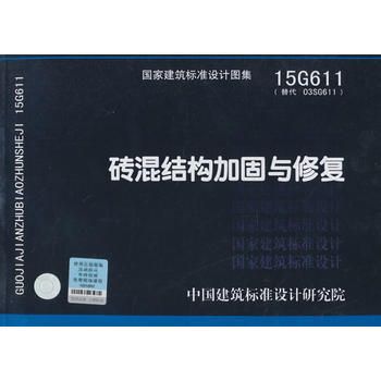 砖混结构加固与修复规范要求（砖混结构加固与修复的一些规范要求） 钢结构钢结构螺旋楼梯施工 第2张