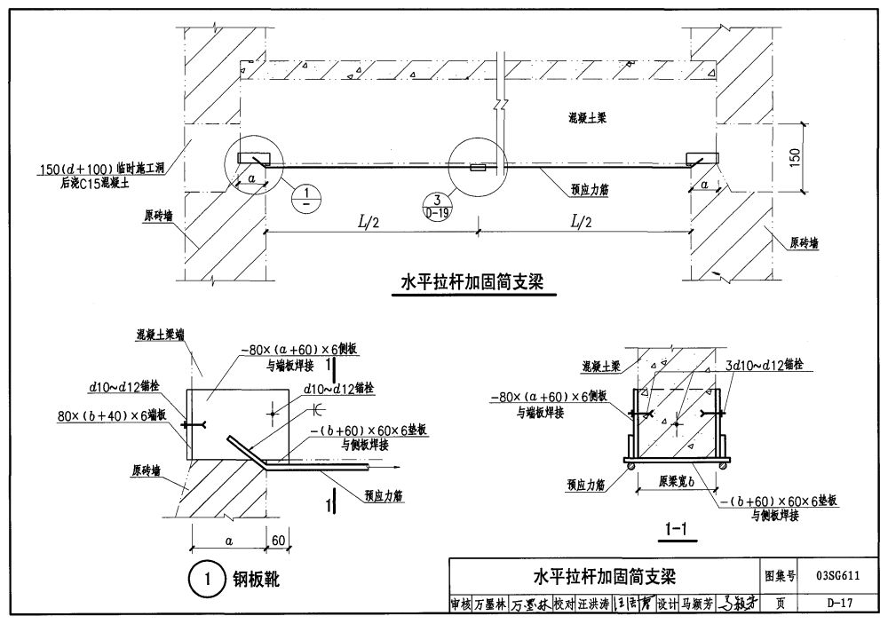 砖混结构加固与修复规范要求（砖混结构加固与修复的一些规范要求） 钢结构钢结构螺旋楼梯施工 第3张