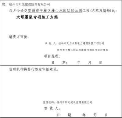 注浆加固施工方案怎么写(注浆加固施工方案) 钢结构跳台施工 第5张 注浆加固施工方案怎么写(注浆加固施工方案) 钢结构跳台施工 第5张