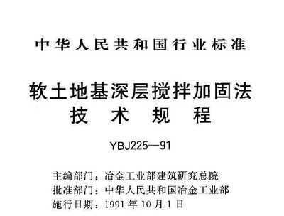 地基加固技术规程(地基加固技术规程是一系列指导和规范地基加固工程的标准和指南) 钢结构框架施工 第3张 地基加固技术规程(地基加固技术规程是一系列指导和规范地基加固工程的标准和指南) 钢结构框架施工 第3张