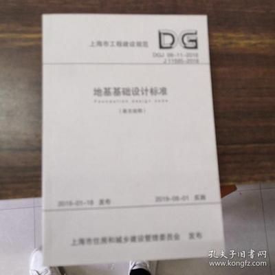 地基基础设计规范2018附录j（地基基础设计规范2018与旧版差异2018环保要求） 钢结构网架设计 第2张