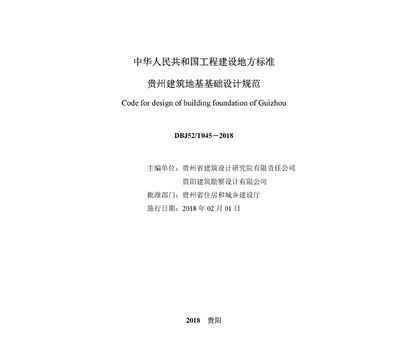 地基基础设计规范2018附录j（地基基础设计规范2018与旧版差异2018环保要求） 钢结构网架设计 第5张
