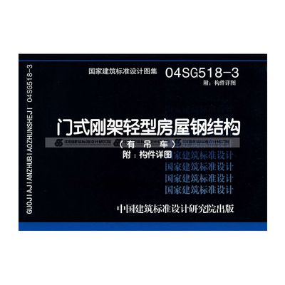 钢结构房屋设计规范(钢结构房屋设计规范是一系列技术要求和规范的集合) 钢结构桁架施工 第1张 钢结构房屋设计规范(钢结构房屋设计规范是一系列技术要求和规范的集合) 钢结构桁架施工 第1张