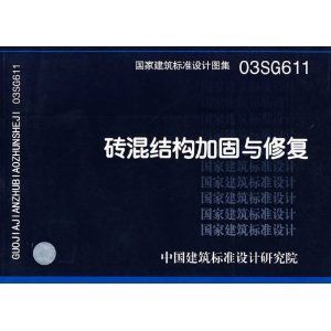 砖混改造加固图集 钢结构门式钢架施工 第5张 砖混改造加固图集 钢结构门式钢架施工 第5张