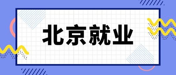 北京档案存放机构有哪些单位(北京地区主要的档案存放机构) 建筑方案设计 第4张 北京档案存放机构有哪些单位(北京地区主要的档案存放机构) 建筑方案设计 第4张