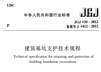 基坑支护技术规程2019pdf(《建筑基坑支护技术规程》jgj120-2012) 结构污水处理池设计 第2张 基坑支护技术规程2019pdf(《建筑基坑支护技术规程》jgj120-2012) 结构污水处理池设计 第2张