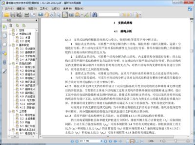 基坑支护技术规程2019pdf(《建筑基坑支护技术规程》jgj120-2012) 结构污水处理池设计 第1张 基坑支护技术规程2019pdf(《建筑基坑支护技术规程》jgj120-2012) 结构污水处理池设计 第1张
