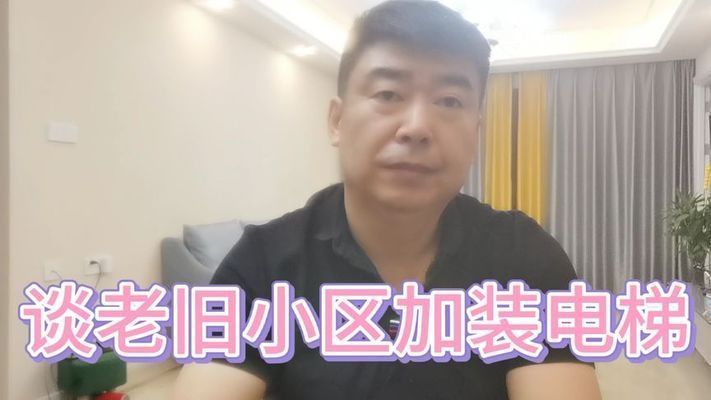 一楼二楼不同意安装电梯怎么办(旧楼加装电梯成功案例分享) 钢结构网架设计 第1张 一楼二楼不同意安装电梯怎么办(旧楼加装电梯成功案例分享) 钢结构网架设计 第1张