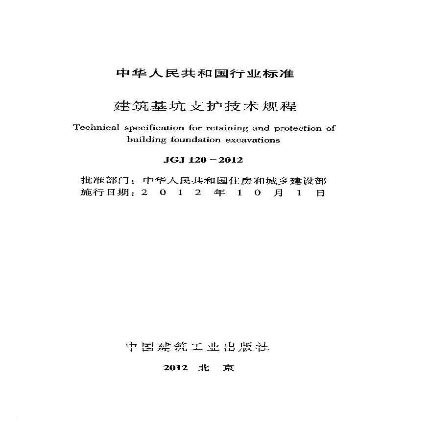 北京市建筑基坑支护技术规程 建筑效果图设计 第2张 北京市建筑基坑支护技术规程 建筑效果图设计 第2张