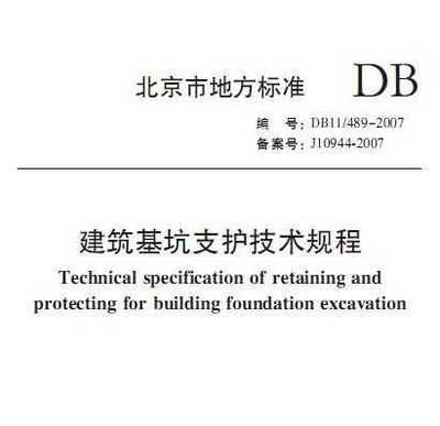 北京市建筑基坑支护技术规程 建筑效果图设计 第3张 北京市建筑基坑支护技术规程 建筑效果图设计 第3张